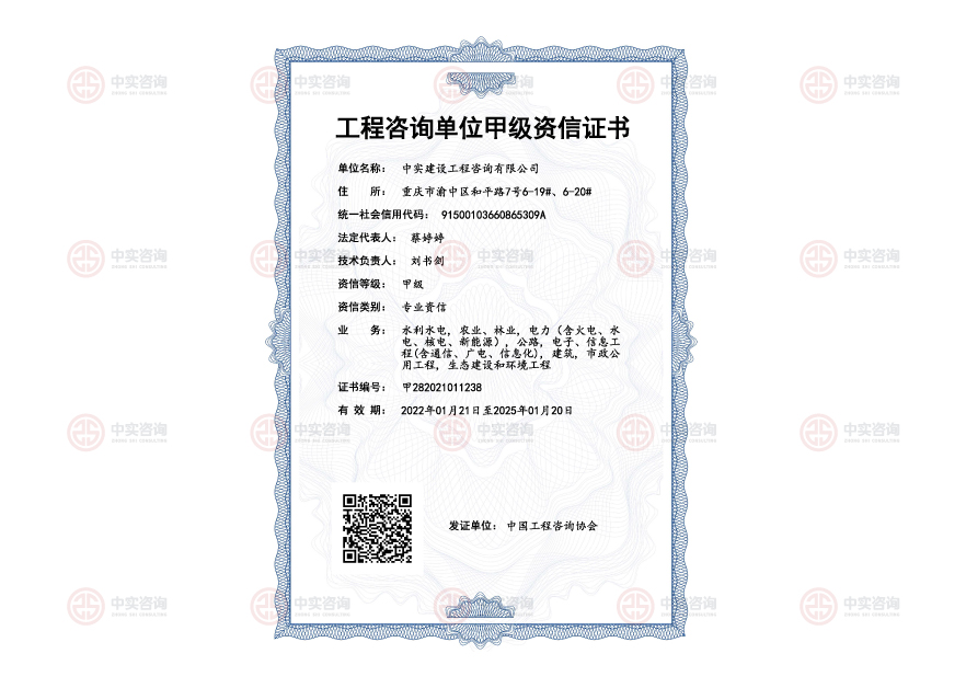 工程咨詢單位甲級(jí)資信證書