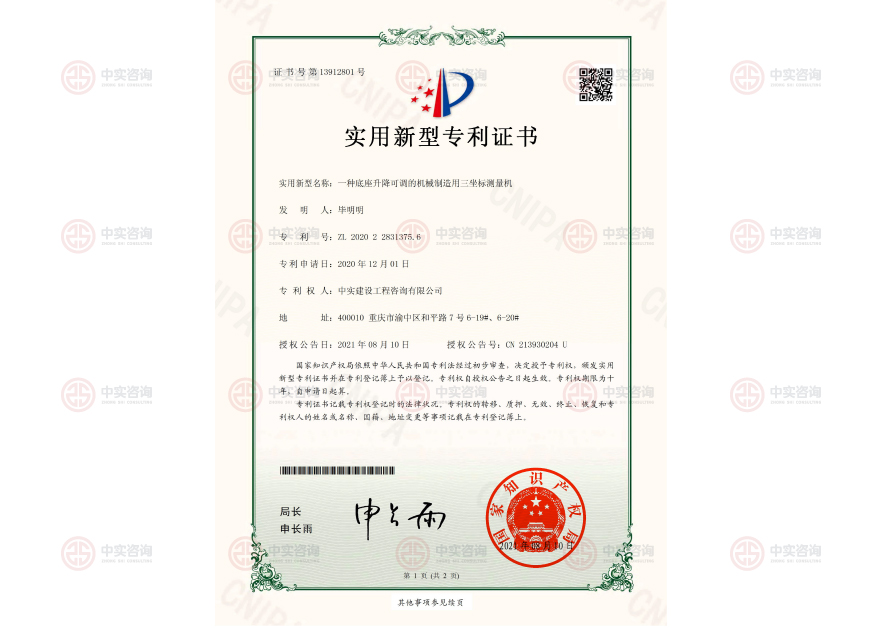 實(shí)用新型專利證書